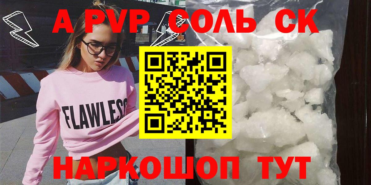 Alpha-PVP СК  Вход с VPN  Alpha-PVP кристаллы  Валуйки  Alfa_PVP  A-PVP СК КРИС 