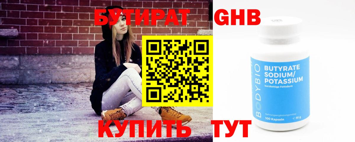 Валуйки  БУТИРАТ 1.4BDO  Вход с VPN 