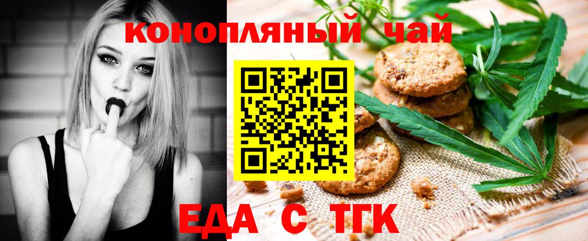 Валуйки  Cannafood марихуана  Вход с VPN 