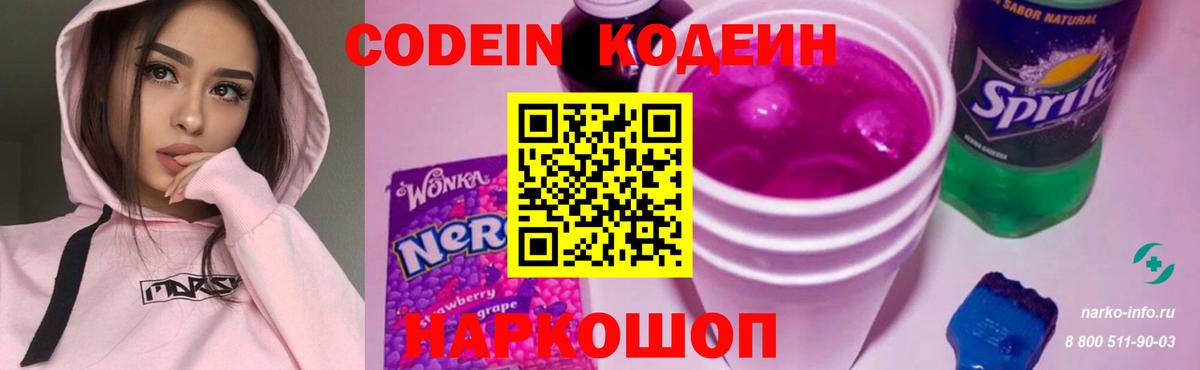 Валуйки  Кодеиновый сироп Lean напиток Lean (лин)  Кодеиновый сироп Lean Purple Drank  Вход с VPN 