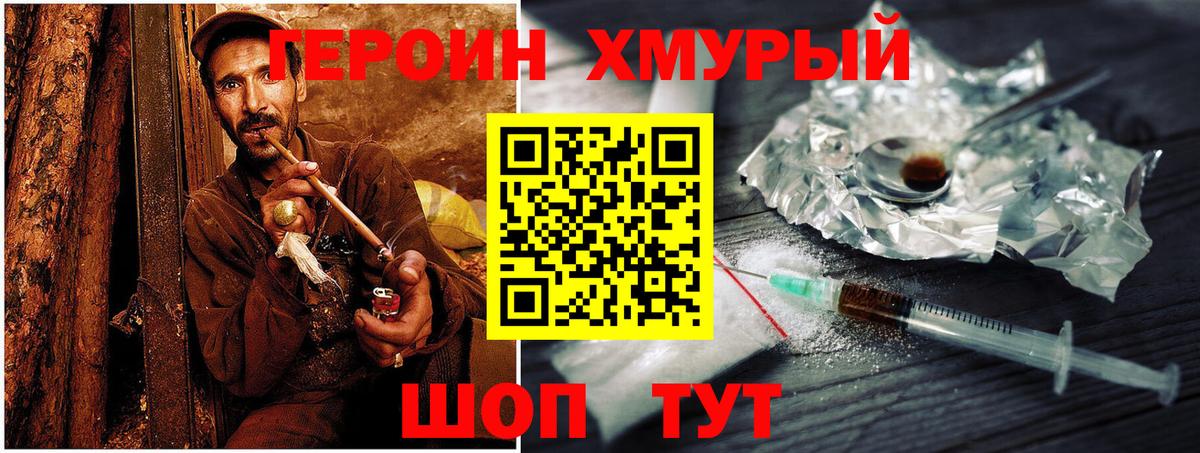 ГЕРОИН VHQ  Вход с VPN  Валуйки 