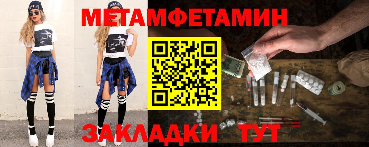 МЕТАМФЕТАМИН кристалл Валуйки